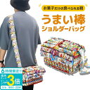 「ポイント3倍」お菓子 詰め合わせ うまい棒 お菓子リュック 子供 入園 入学祝 卒園 卒業祝 ショルダーバッグ スペシャル セット ハロウィン お菓子バッグ ...
