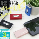 USBメモリ iPhone Android USB 32GB USBメ...(2)