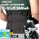 「ポイント3倍」ツーリング コルセット 正規品 長時間運転 腰痛 解消...(2)