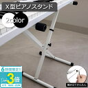 「ポイント3倍」ピアノスタンド キーボードスタンド 折りたたみ 白 黒...(2)