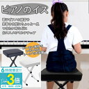 「ポイント3倍」ピアノチェア ピアノイス 電子ピアノ キーボード チェ...(2)