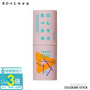 「ポイント3倍」BOTCHAN COLOGNE STICK ボッチャン コロンスティック 24g シトラスフォレストの香り 正規品 コロン メンズ用 男性用コロン 香り botchan skin におい 気になる臭い シャットアウト リフレッシュ 通販 バレンタイン ホワイトデー 父の日 実用的