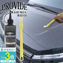 プロヴァイド PROVIDE スケール除去剤 NO.4 300ml 工作用刷毛付き 車 バイク 洗車 洗車グッズ 黒ずみ除去剤 整備グッズ メンテナンス 洗浄剤...