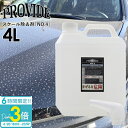 PROVIDE プロヴァイド スケール除去剤『NO.4』4L provide スケール除去剤 プロバイド スケール除去剤 車 メンテナンス 車 下地処理 コーテ...
