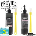 プロヴァイド 黒ずみスケール除去剤 PVD-A06 OC メンテナンスクリーナー 300ml 刷毛付き PROVIDE 車 バイク 洗車 洗車グッズ 黒ずみ除去...