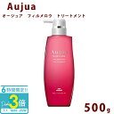 「ポイント3倍」オージュア フィルメロウ トリートメント ボトル 500ml Aujua Quench 美容室専売 髪質改善 アミノ酸 エイジング ヘアケア やわらか 柔軟成分 ディスペンサー いい香り サロン 業務用 大容量 正規品 プレゼント 送料無料