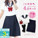 「ポイント3倍」【動画あり】 コスプレ 夏 セーラー 服 半袖 制服 セーラー服 リボンタイ 衣装 配信 撮影 フルセット 靴下 ソックス 簡単 仮装 3L 4...