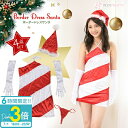 「ポイント3倍」クリスマス コスプレ サンタ レディース セクシー サンタコスプレ サンタクロース 暖かコスチューム 豪華8点セット Xmas PixyPart...