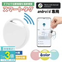 「ポイント3倍」【お試し特別価格】 android用 紛失防止タグ gps 子供 月額不要 gps 子供 月額なし GPSキーホルダー みまもり android...