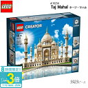 「ポイント3倍」LEGO(レゴ) #10256 Taj Mahal タージマハル 5923ピース レゴ クリエイター エキスパート 先行販売 レゴストア 再リリ...