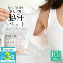 「ポイント3倍」汗わきパット 汗じみ防止 吸汗パッド 20枚入り 白 黒 使い切り 襟元 黄ばみ防止 使い捨て メンズ レディース 通勤 通学 通販 2025