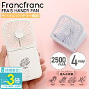 「ポイント3倍」フランフラン ハンディファン francfranc コンパクト 折りたたみ 卓上扇風機 首掛け 卓上 デスクファン 勉強 仕事 通勤 通学 キャ...
