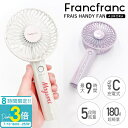 「ポイント3倍」【 名入れ 刻印 】 フランフラン フレ ハンディファン オーロラ Francfranc FRAIS HANDY FAN AURORA フランフ...
