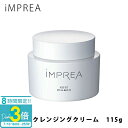 「ポイント3倍」iMPREA インプレア クレンジング クリーム 115g コーセー ミルボン 化粧品 KOSE 美容 MILBON コスメ 正規品 impre...