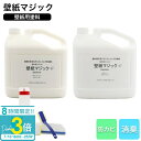 「ポイント3倍」壁紙 マジック 壁紙マジック染料5kg+道具セット 壁紙 マジック塗装 染料 塗装 施工 ヤニ汚れ タバコ ヤニ 取り 壁紙 リフォーム 壁紙 ...