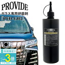 「ポイント3倍」プロヴァイド ガラス専用研磨剤 PVD-G03 500g 洗車 メンテナンス ガラスクリーナー フロント リア サイド カー用品 カー洗剤 エク...