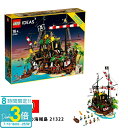 「ポイント3倍」レゴ LEGO アイデア 赤ひげ船長の海賊島 21322 ブロック おもちゃ 通販 2025