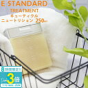「ポイント3倍」イイスタンダード トリートメント キューティクル ニュートリション 250ml ヘアケア コンディショナー 美容成分配合 髪 補修 ブランド 新...