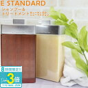 「ポイント3倍」E STANDARD イイスタンダード シャンプー + トリートメント キューティクル ニュートリション セット コンディショナー サロン品質 美容成分 天然由来 プレゼント ギフト 新品 正規品 2025 誕生日プレゼント