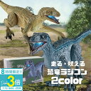 「ポイント3倍」【動画あり】 恐竜 ラジコン ダイナソー おもちゃ 動く ジェラシック こども 大きい 恐竜グッズ【恐竜 ヴェロキラプトル】子供 玩具 人気 好...