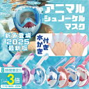 【動画あり】 2025年最新型モデル【水かき付き】フルフェイスシュノーケルマスク 水中メガネ 子供用 キッズ XSサイズ【180°広角視界】 一体型 fullf...
