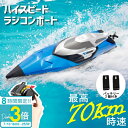 「ポイント3倍」【動画あり】 ラジコンボート ハイスピード ボート ハイスペック 最高速度70km/h 200m操作可 船 ラジコン船 高性能 バッテリー2個付 ボートラジコン おもちゃ 子供 小学生 中学生 プレゼント こどもの日 ラジコン 充電 長時間