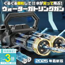「ポイント3倍」【動画あり】 水鉄砲 電動 ガトリングガン ガトリング 自動ウォーターガン 連射水鉄砲 タンク容量2.5L 射程距離 10m 水遊び おもちゃ ...