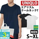 「ポイント3倍」UNIQLO ユニクロ エアリズム メンズ クルーネックT uniqlo エアリズム 半袖 メンズ 半袖 下着 肌着 ギフト