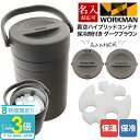 「ポイント3倍」専用保冷剤付き ワークマン 真空ハイブリッドコンテナ ダークブラウン 500mL 約4本 保冷 保温 持ち運び コンテナ キャンプ バーベキュー...