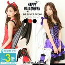 ハロウィン コスプレ 衣装 忘年会 小道具 余興 堕天使 羽 黒羽 翼 黒翼 仮装 おもしろ 天使 ルシフェル ルシファー ダーク 闇落ち カラス ジェネシス キング 個人撮影 ショート動画 コスプレイヤー コミケ 宴会 新年会 インスタ