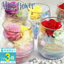 「ポイント3倍」花 プリザーブドフラワー フランフラン グラス アレンジ ギフト 正規品 ガラス バラのアレンジメント カラーサンド 誕生日 プロポーズ お祝い 結婚祝い ケース ボックス 祝い おしゃれ バラ 花瓶 インテリア 雑貨 仏花 お供え 記念日 開店祝い