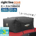 「ポイント3倍」ライトラインギア ルーフボックス BBQ キャンプ トランクを汚さない 完全防水 ルーフレール不要 エースジュニア カートップキャリア 280L 100A50 車 防水 アウトドア バーベキュー 道具 バッグ ルーフバッグ ルーフキャリアバッグ 通販 2025