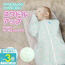 「ポイント3倍」【名入れ】スワドルアップ おくるみ オールシーズン用 オーガニック コットン 出産祝い 男の子 女の子 スワドル 夜泣き防止 Swaddle Up GOTS認証 ベビー 赤ちゃん 寝かしつけ オーストラリア幼児製品安全基準認証 ブランド 正規品 可愛い 通販