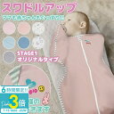 「ポイント3倍」【 お名前刺繍できます 】スワドルアップ オールシーズン用 おくるみ 出産祝い 男の子 女の子 Swaddle Up スワドルアップ 正規品 寝かしつけ スワドル ネントレ ねんトレ アップ オーストラリア幼児製品安全基準認証 通販