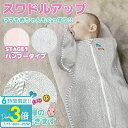 「ポイント3倍」【名入れ】スワドルアップ おくるみ オールシーズン用 出産祝い 男の子 女の子 スワドル 夜泣き防止 Swaddle Up バンブー ステージ1 レーヨン ベビー 赤ちゃん 寝かしつけ オーストラリア幼児製品安全基準認証 ブランド 正規品 通販 誕生日プレゼント
