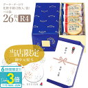 「ポイント3倍」【 熨斗 無料 】お菓子 ギフト ハラダ ラスク ガトーフェスタハラダ R4 化粧中箱 【2枚/1袋 × 13袋(26枚入)】グーテ デ ロワ 大量 配る 焼き菓子 手土産 お菓子 退職 ホワイトチョコレート 会社 送料無料 2025 御中元 お中元 ギフト 人気 ランキング