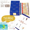 「ポイント3倍」【 熨斗 無料 】 ハラダ ラスク お菓子 ギフト 送料無料 ご挨拶 内祝い ガトーフェスタハラダ R5 2枚/1袋 × 7袋(14枚) グーテ デ ロワ 化粧小箱 御供 帰省 手土産 2025 御中元 お中元 ギフト 人気 ランキング