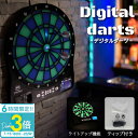 「ポイント3倍」【一人でも大勢でも楽しめる】本格 ダーツボード 38種のゲーム搭載 ピック24本付 予備チップ50個付 自動計算 音声機能 ライト ダーツ セット 壁掛け 電子 固定 子供 友達 多人数 ゲーム DARTS 練習 対戦 初心者セット shot BAR LED おしゃれ インテリア
