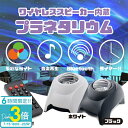 「ポイント3倍」星空プロジェクター オーロラ プラネタリウム Bluetooth ホワイトノイズ 睡眠 子供 家庭用 スタープロジェクター プロジェクター スリープタイマー 天井 部屋 星 リモコン 癒し リラックス パーティー 音楽 サウンド 再生 スピーカー プレゼント