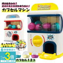 「ポイント3倍」カプセルトイマシーン がちゃがちゃ 本体 カプセル マシーン がちゃ がちゃぽん カプセルトイ おもちゃ キャラター ポケモン サンリオ ディズニー アンパンマン ワンピース 玩具 子供 ゲームセンター パーティー くじ プレゼント
