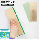 「ポイント3倍」壁紙マジック 高耐久ロング刷毛 壁紙 マジック塗装 染料 塗装 施工 ヤニ汚れ タバコ ヤニ 取り 壁紙 リフォーム 壁紙 補修 ロング刷毛 刷...