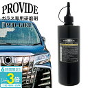 「ポイント3倍」プロヴァイド ガラス専用研磨剤 PVD-G03 500g 洗車 メンテナンス ガラスクリーナー フロント リア サイド カー用品 カー洗剤 エクステリア 掃除 ウロコ取り 油膜除去 プロ仕様 通販 2025