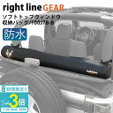 「ポイント3倍」ライトラインギア ソフトトップウィンドウ収納バッグ 100J87-B Jeep Wrangler 用 ジープ ウィンドウ 収納 通販 2025