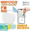 「ポイント3倍」【お得な4個セット】 紛失防止タグ gps 子供 月額不要 gps 子供 月額なし GPSキーホルダー みまもり iphone キーファインダー...