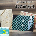 「ポイント3倍」木札 雛人形 ひな祭り 五月人形 名前 札 名前入り 名入れ こどもの日 飾り 端午の節句 プレート おしゃれ コンパクト 雑貨 置物 名前札 単品 立札 節句 名前プレート 初節句 ひなまつり 男の子 お祝い プレゼント 飾りつけ ネコポス送料無料 通販