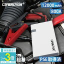 「ポイント3倍」【急なバッテリー上がりにも安心】最新型モデル ジャンプスターター モバイルバッテリー 12V ライト SOS点灯 バイクバッテリー 800A 12000mAh 大容量 非常用電源 充電器 ジャンプ スターター エンジン ブースター 携帯 車載USB5V/9V/12V 防災