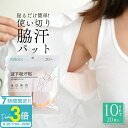 「ポイント3倍」汗わきパット 汗じみ防止 吸汗パッド 20枚入り 白 黒 使い切り 襟元 黄ばみ防止 使い捨て メンズ レディース 通勤 通学 通販 2025