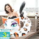 「ポイント3倍」【サマーセール】2025新作 浮き輪 PixyParty フロート ビッグフロート CAT キャット 大きめ浮き輪 通販 ナイトプール 映え