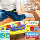 「ポイント3倍」【オリジナル プリント対応可】おもちゃの鉄琴 25音 打楽器 子ども 学び 知育 軽量 鉄琴 おもちゃ 名入れ イラスト 楽器 音楽 知育玩具 教育玩具 孫 キッズ 男の子 女の子 ギフト プレゼント 贈り物 オルフ音楽 オルフ楽器 1歳半~ 子育て 子育てママ 育児