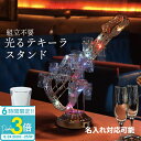 「ポイント3倍」【名入れ対応可能】LED酒グラス棚 酒カップホルダー 酒グラススタンド LEDランプデザイン ギター 卓上自立型 充電式 コードレス 操作簡単 雰囲気作り バー クラブ カラオケ 居酒屋 パーティー 飲み会に最適 店名刻印 開店祝い テキーラ観覧車